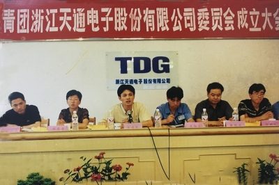 2000年6月26日，共青团浙江ky体育（中国）有限公司官网电子股份有限公司委员会成立大会
