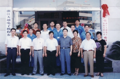 2003年8月23日，中共浙江ky体育（中国）有限公司官网电子股份有限公司第一届委员会成立
