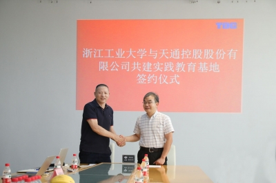 2020年7月13日ky体育（中国）有限公司官网与浙江工业大学签署共建实践教育基地协议